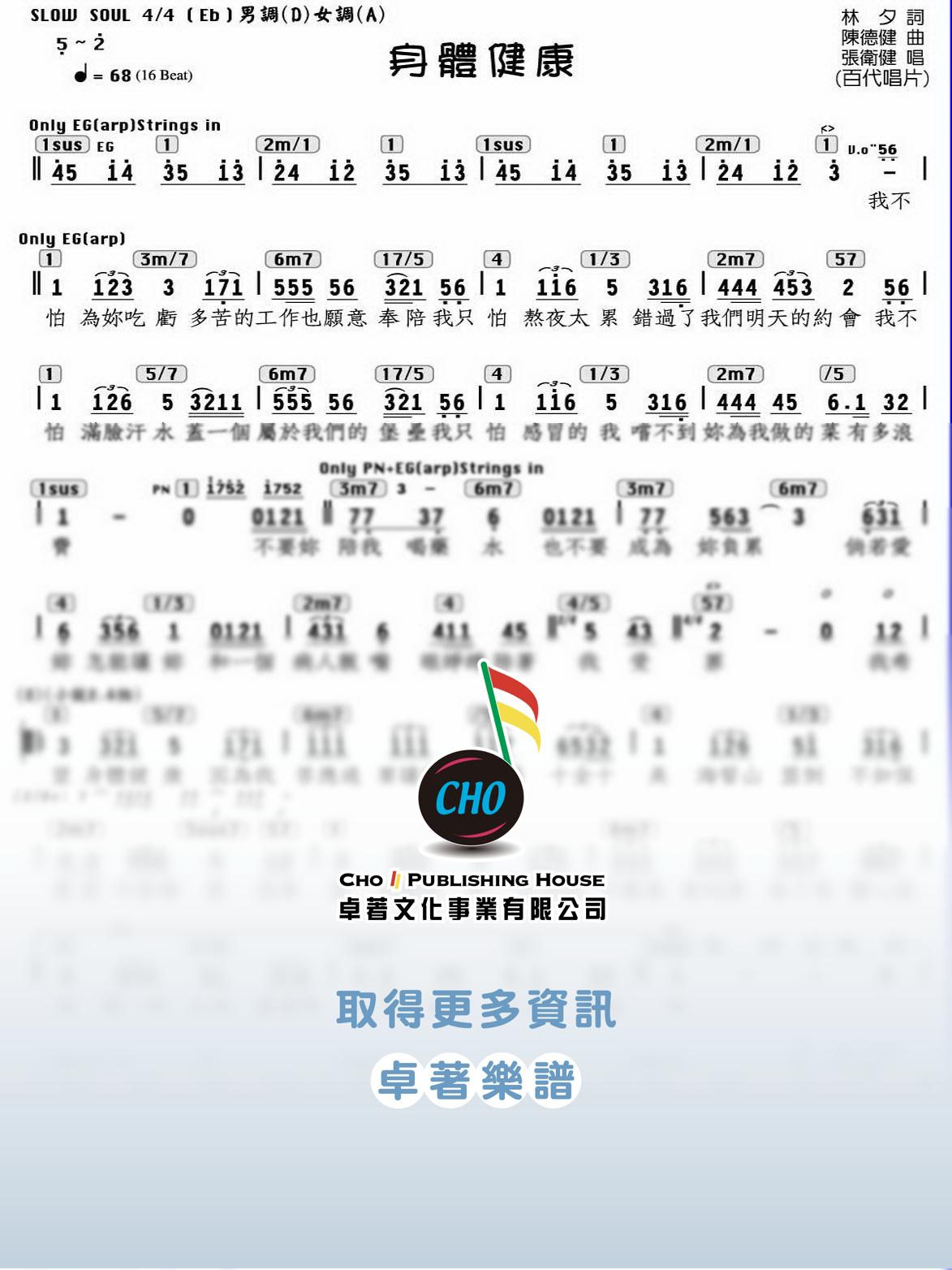 身體健康